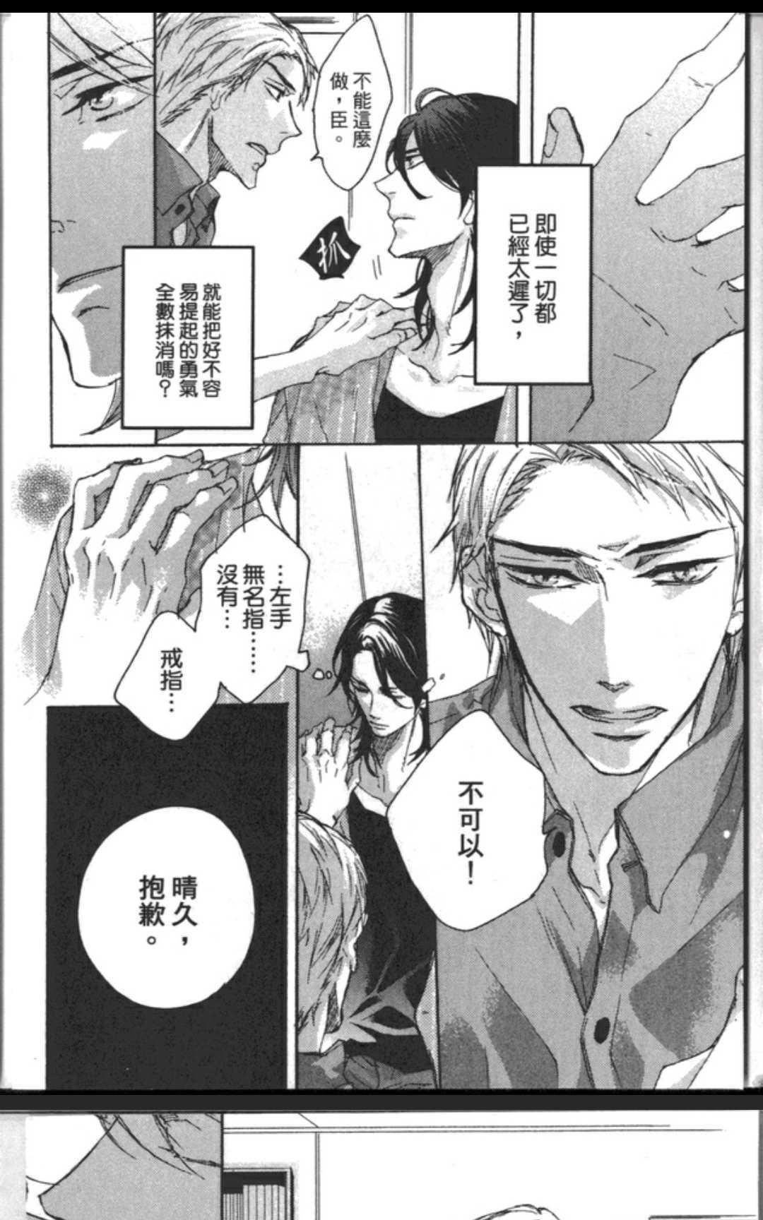 不争气的恋爱[耽美]韩漫全集-第1卷无删减无遮挡章节图片 