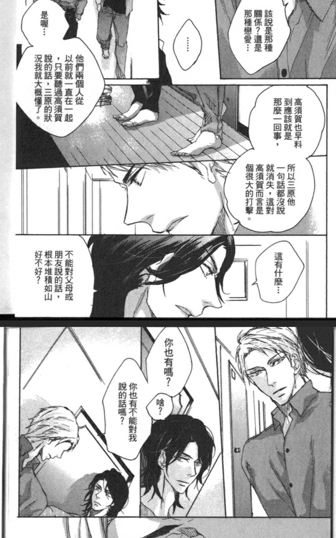 不争气的恋爱[耽美]韩漫全集-第1卷无删减无遮挡章节图片 