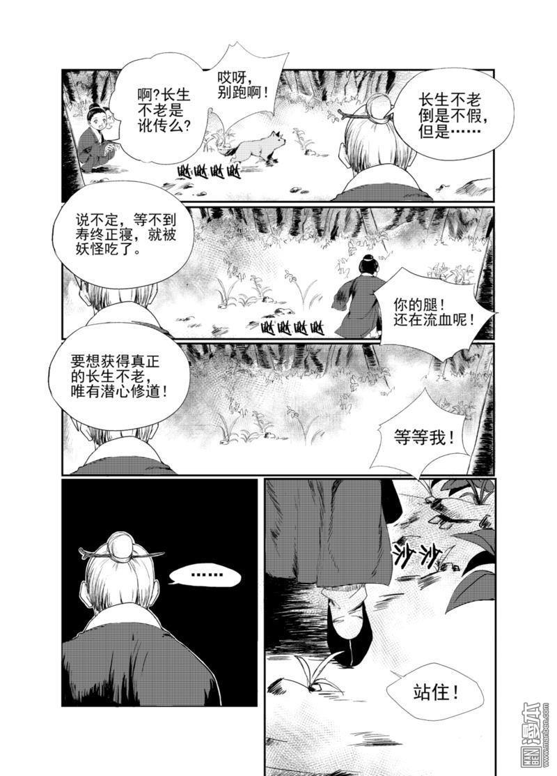 麒麟骨[耽美]韩漫全集-第1回无删减无遮挡章节图片 