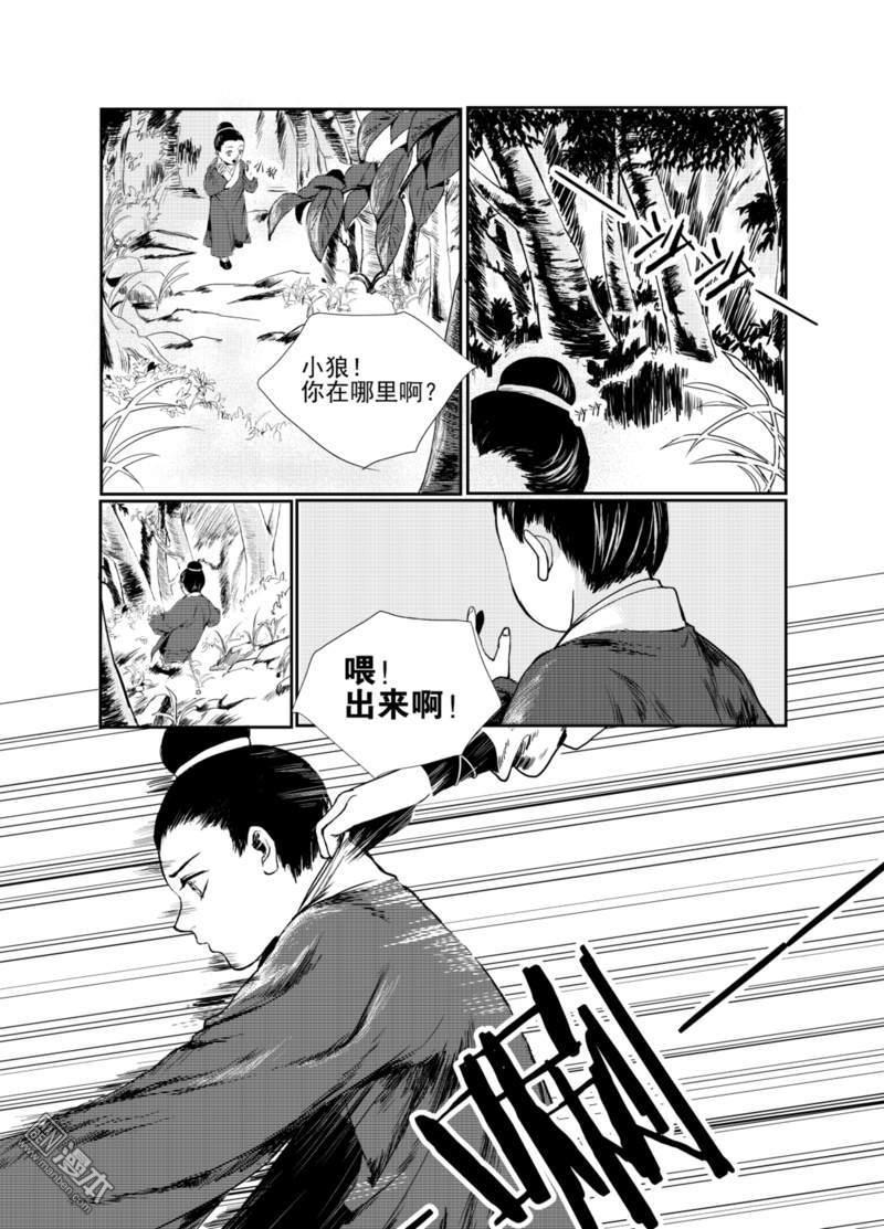麒麟骨[耽美]韩漫全集-第1回无删减无遮挡章节图片 