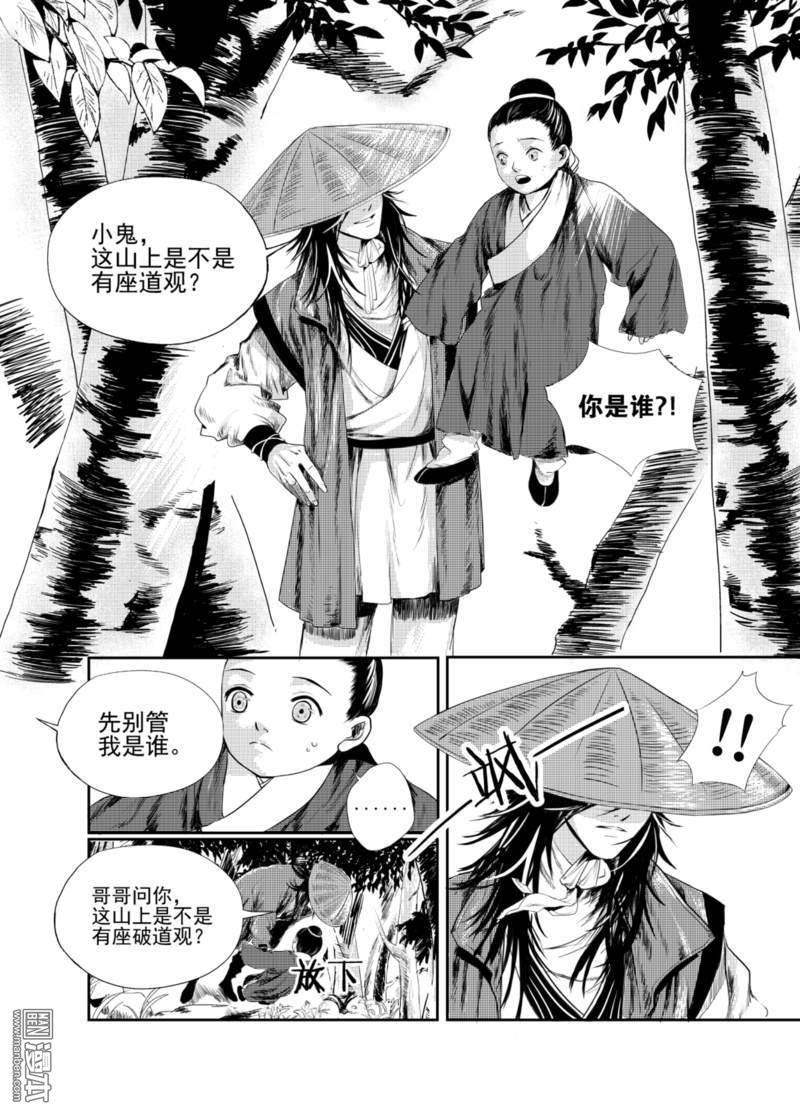 麒麟骨[耽美]韩漫全集-第1回无删减无遮挡章节图片 