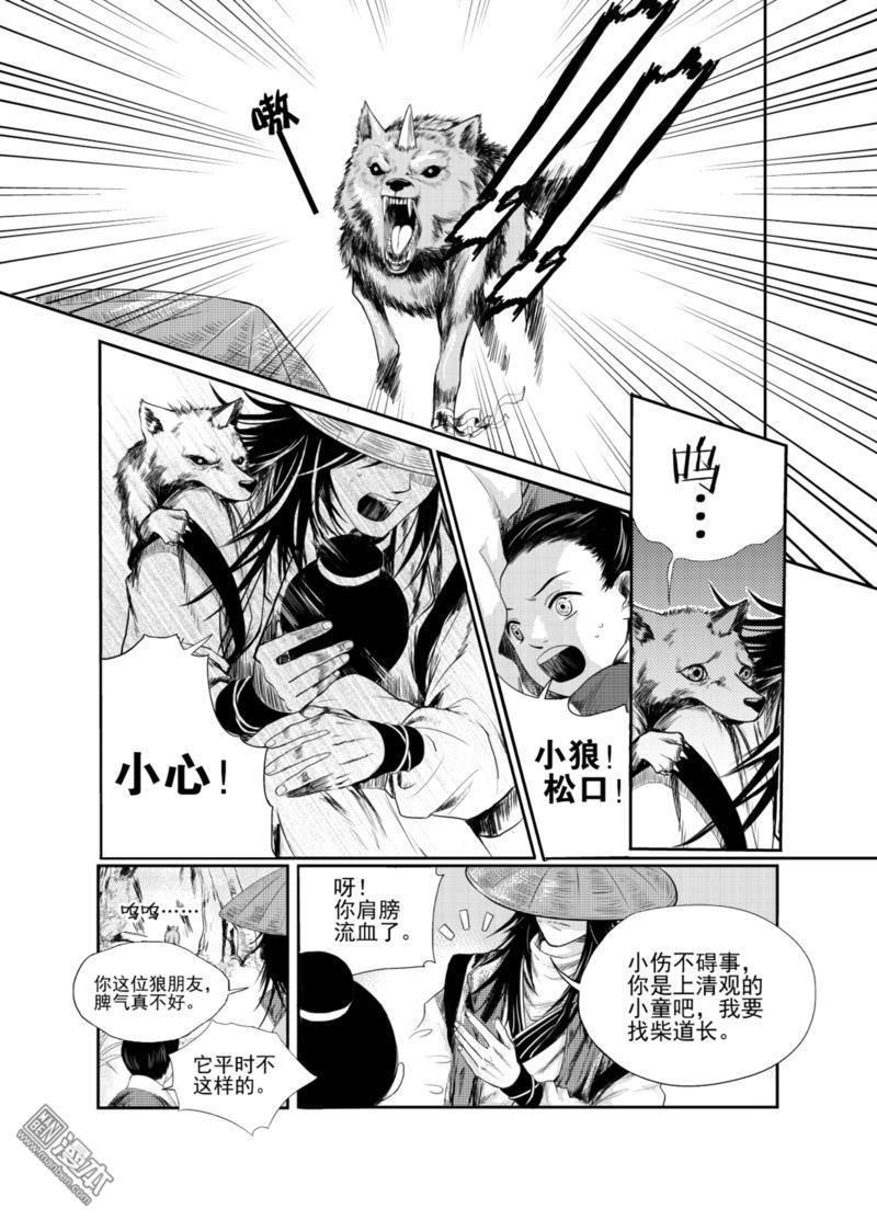 麒麟骨[耽美]韩漫全集-第1回无删减无遮挡章节图片 