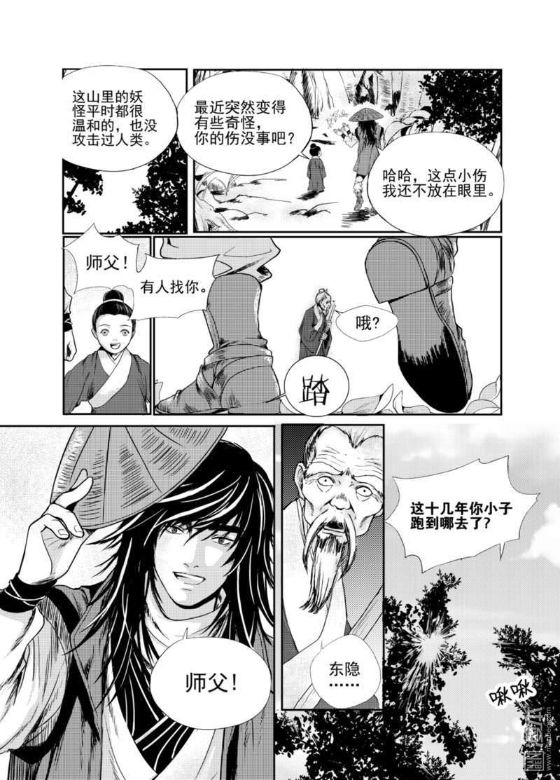 麒麟骨[耽美]韩漫全集-第1回无删减无遮挡章节图片 