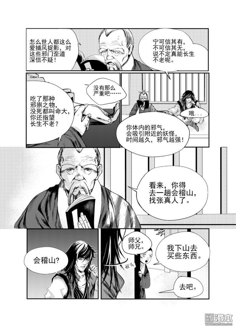 麒麟骨[耽美]韩漫全集-第1回无删减无遮挡章节图片 