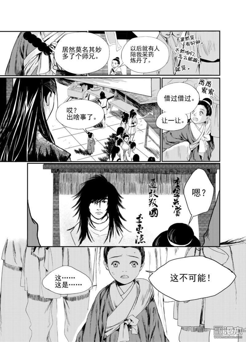 麒麟骨[耽美]韩漫全集-第1回无删减无遮挡章节图片 