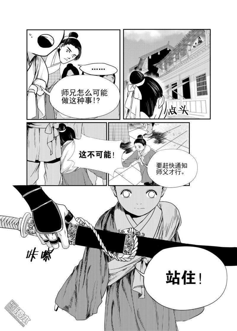 麒麟骨[耽美]韩漫全集-第1回无删减无遮挡章节图片 
