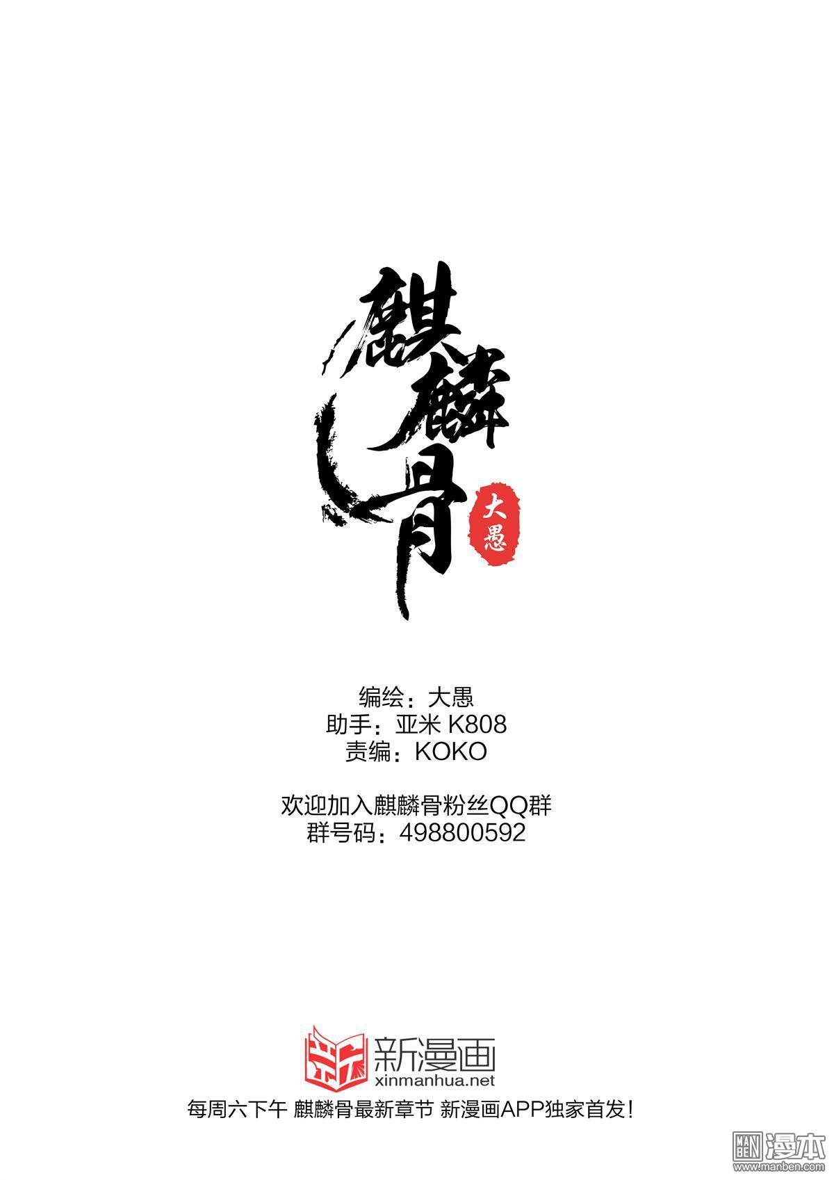 麒麟骨[耽美]韩漫全集-第1回无删减无遮挡章节图片 