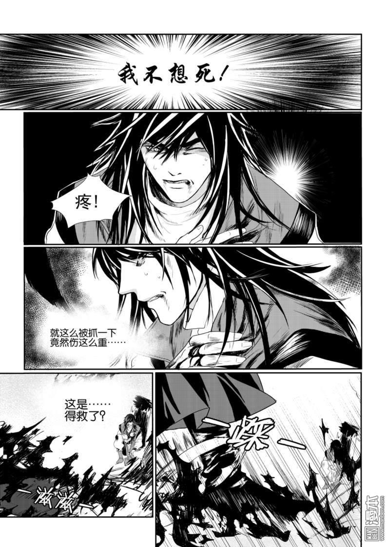 麒麟骨[耽美]韩漫全集-第2回无删减无遮挡章节图片 