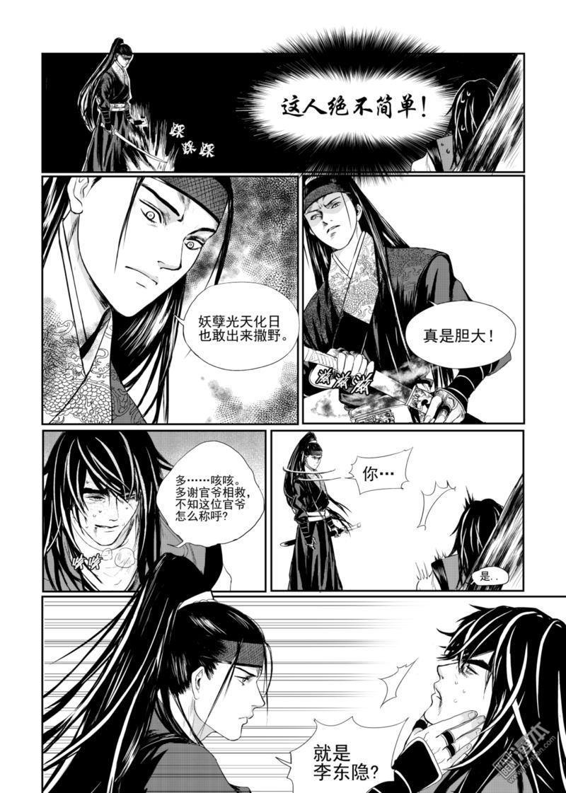 麒麟骨[耽美]韩漫全集-第2回无删减无遮挡章节图片 