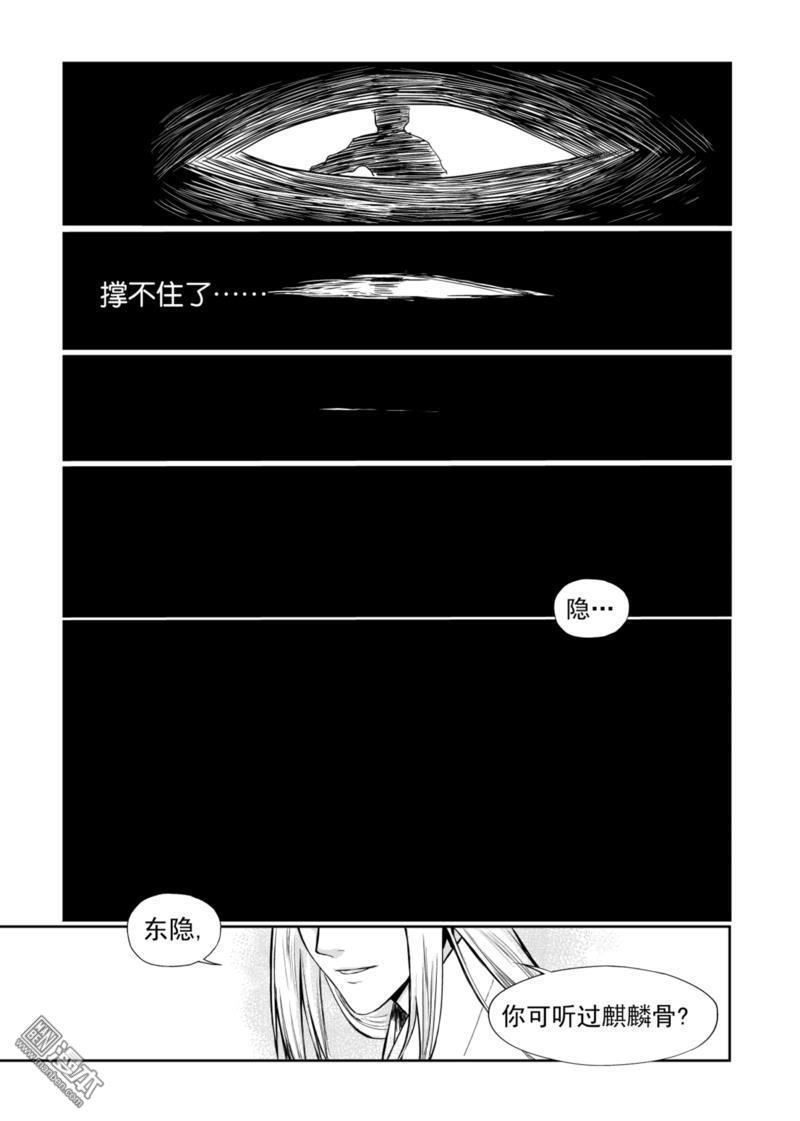 麒麟骨[耽美]韩漫全集-第2回无删减无遮挡章节图片 