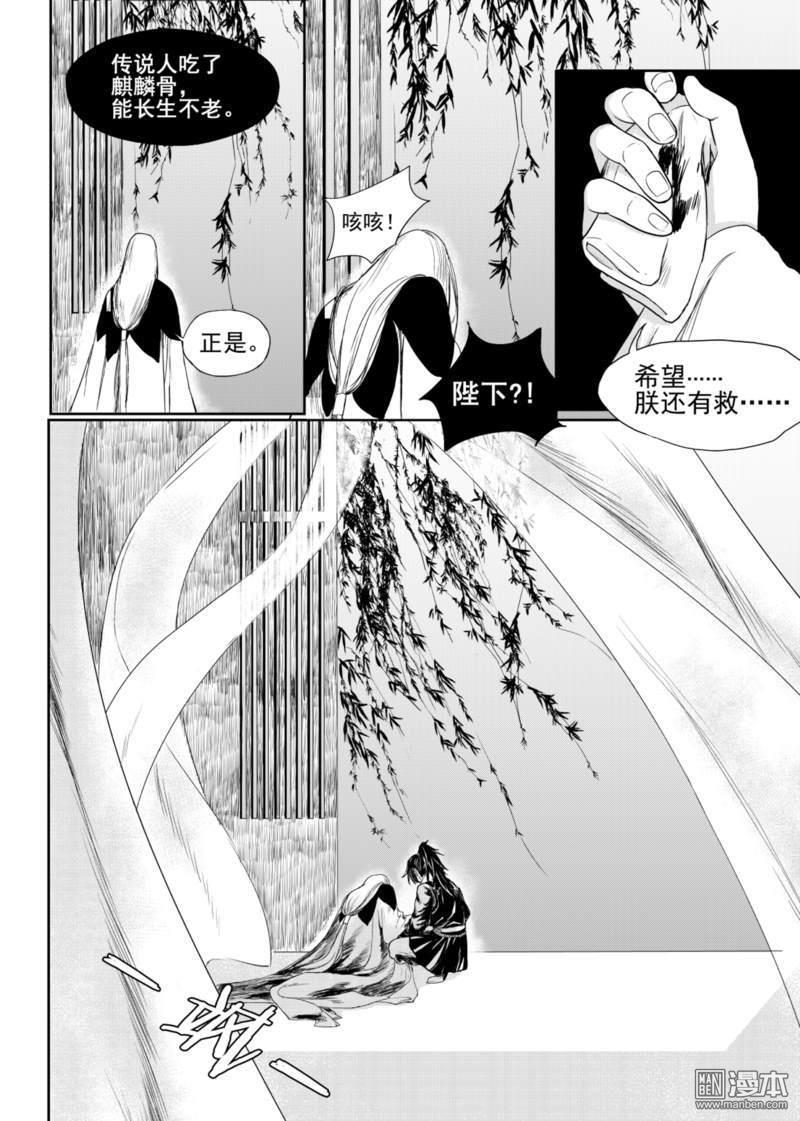 麒麟骨[耽美]韩漫全集-第2回无删减无遮挡章节图片 