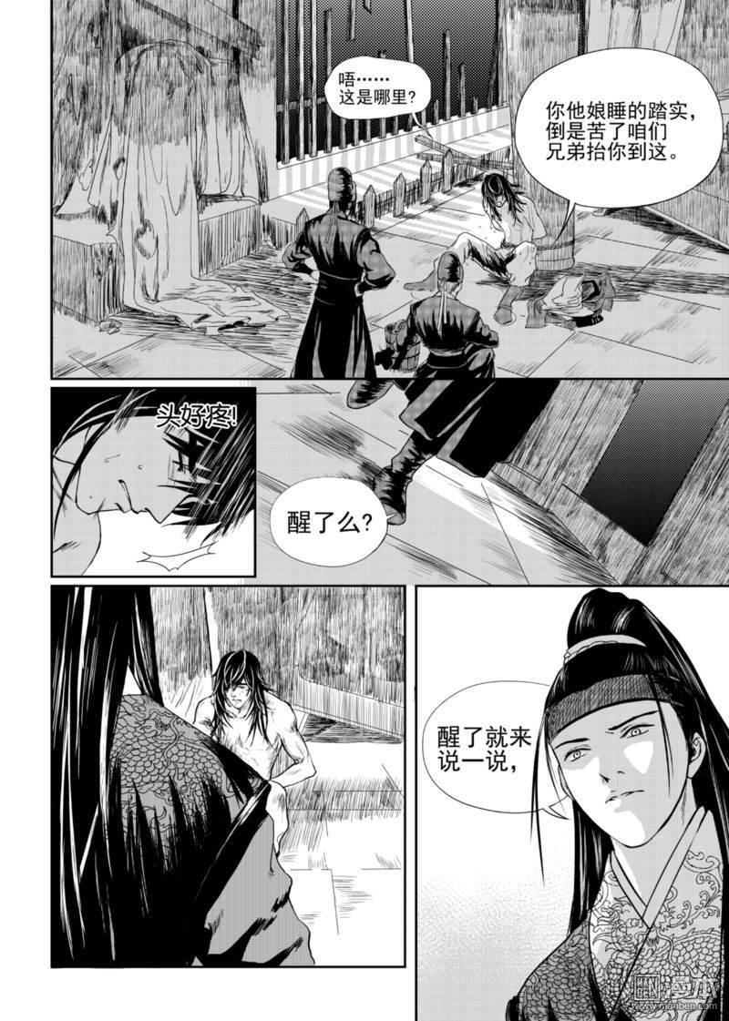 麒麟骨[耽美]韩漫全集-第2回无删减无遮挡章节图片 