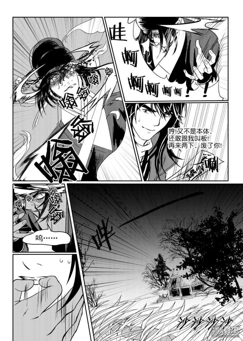 麒麟骨[耽美]韩漫全集-第3回无删减无遮挡章节图片 