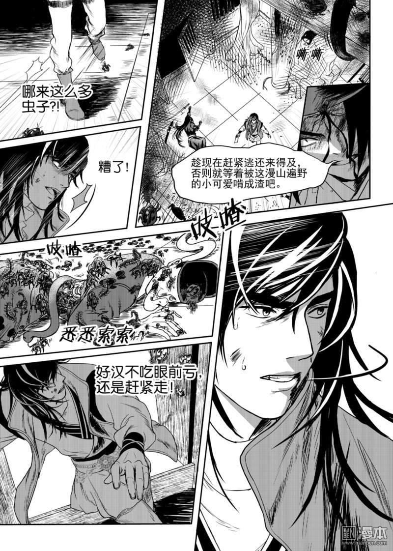 麒麟骨[耽美]韩漫全集-第3回无删减无遮挡章节图片 