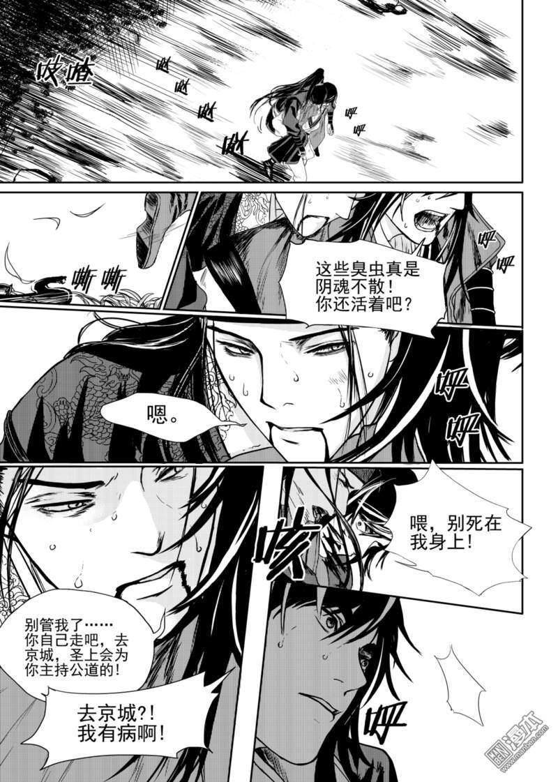 麒麟骨[耽美]韩漫全集-第3回无删减无遮挡章节图片 