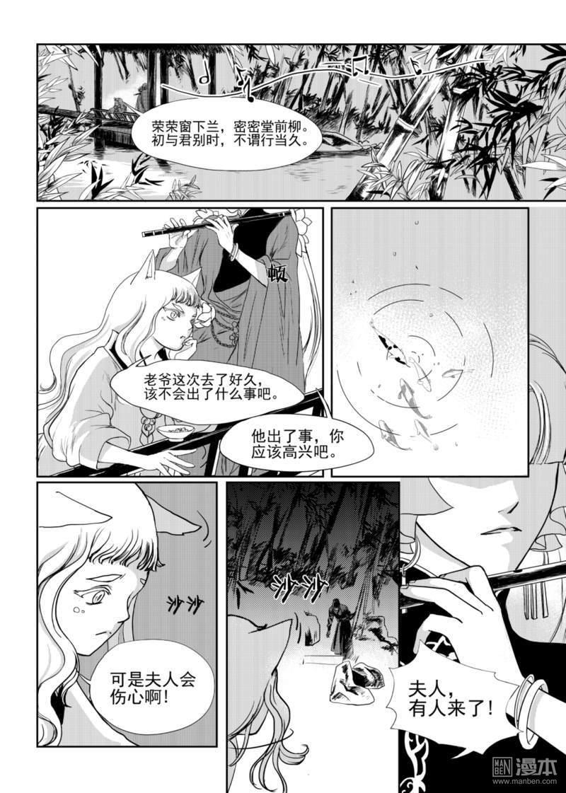 麒麟骨[耽美]韩漫全集-第3回无删减无遮挡章节图片 