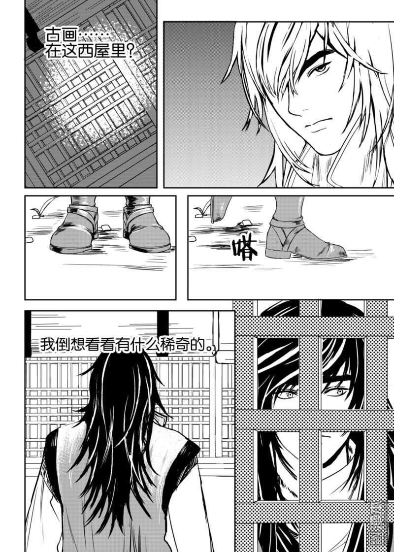 麒麟骨[耽美]韩漫全集-第4回无删减无遮挡章节图片 