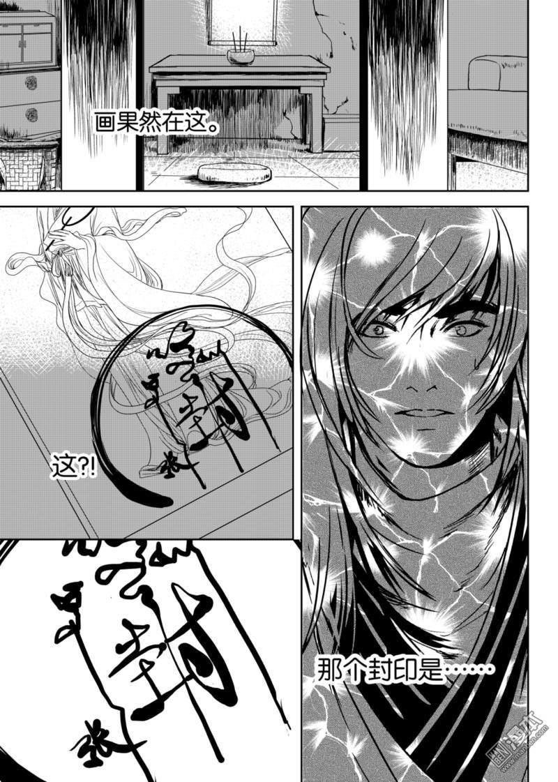麒麟骨[耽美]韩漫全集-第4回无删减无遮挡章节图片 