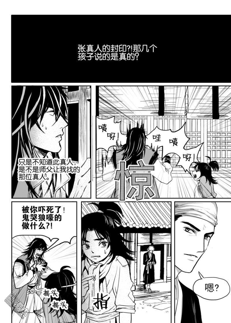 麒麟骨[耽美]韩漫全集-第4回无删减无遮挡章节图片 