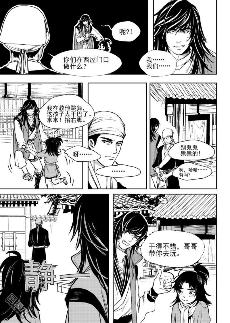 麒麟骨[耽美]韩漫全集-第4回无删减无遮挡章节图片 