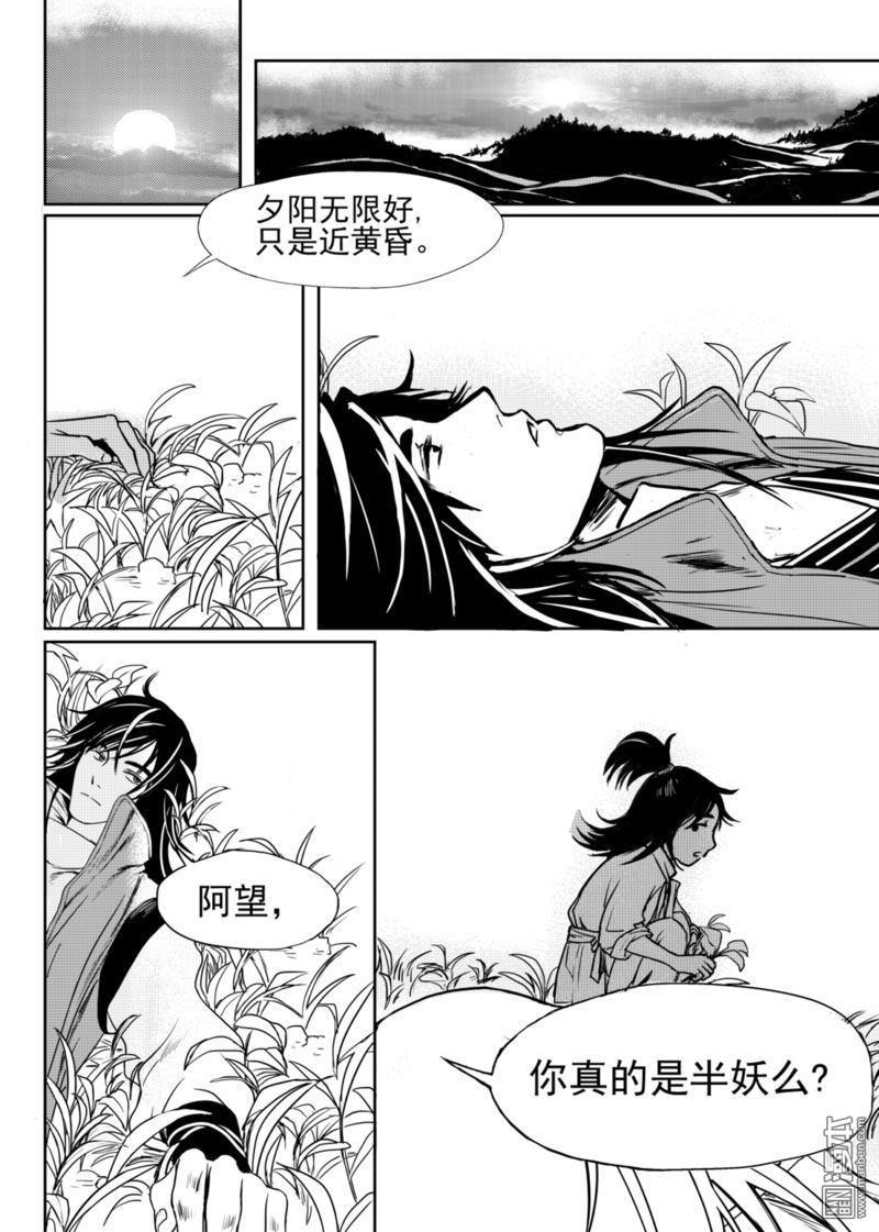 麒麟骨[耽美]韩漫全集-第4回无删减无遮挡章节图片 