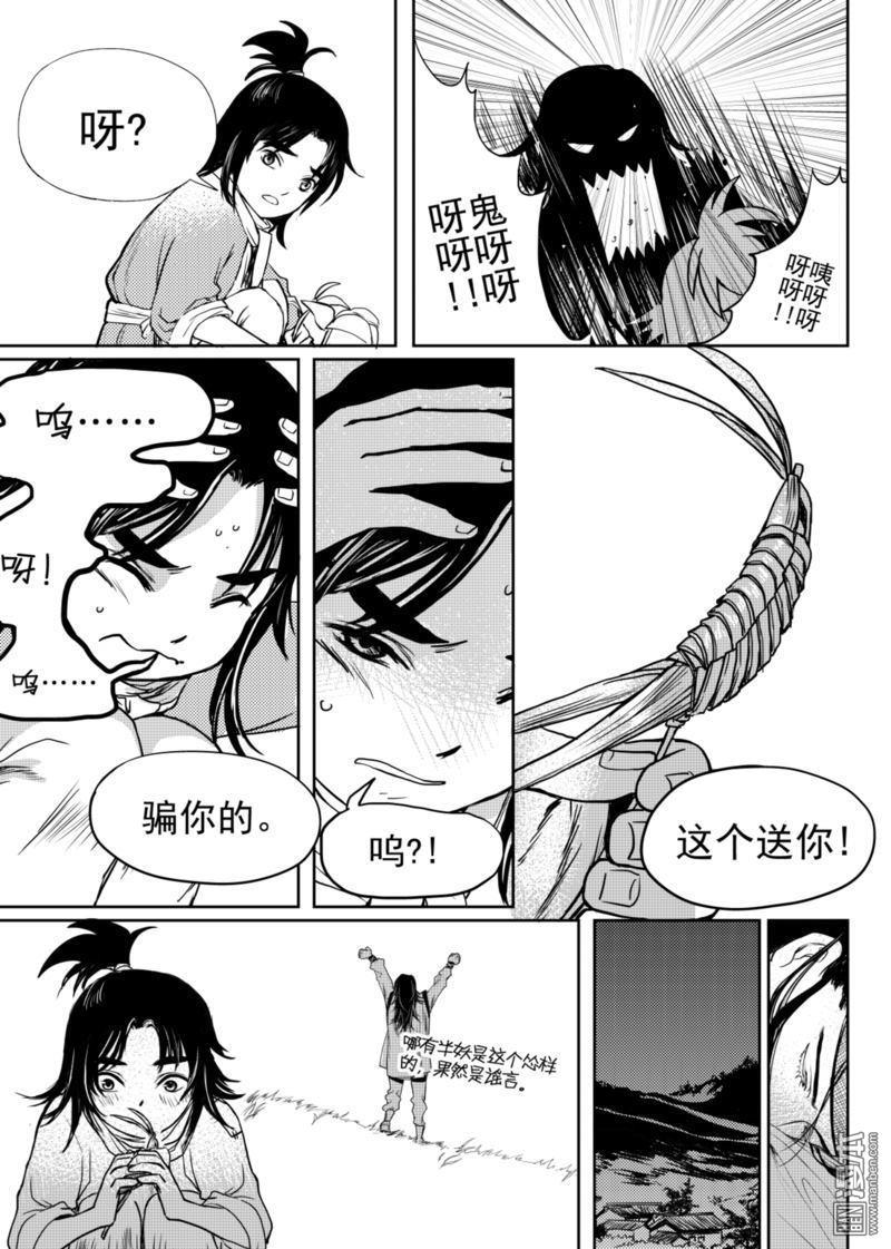 麒麟骨[耽美]韩漫全集-第4回无删减无遮挡章节图片 