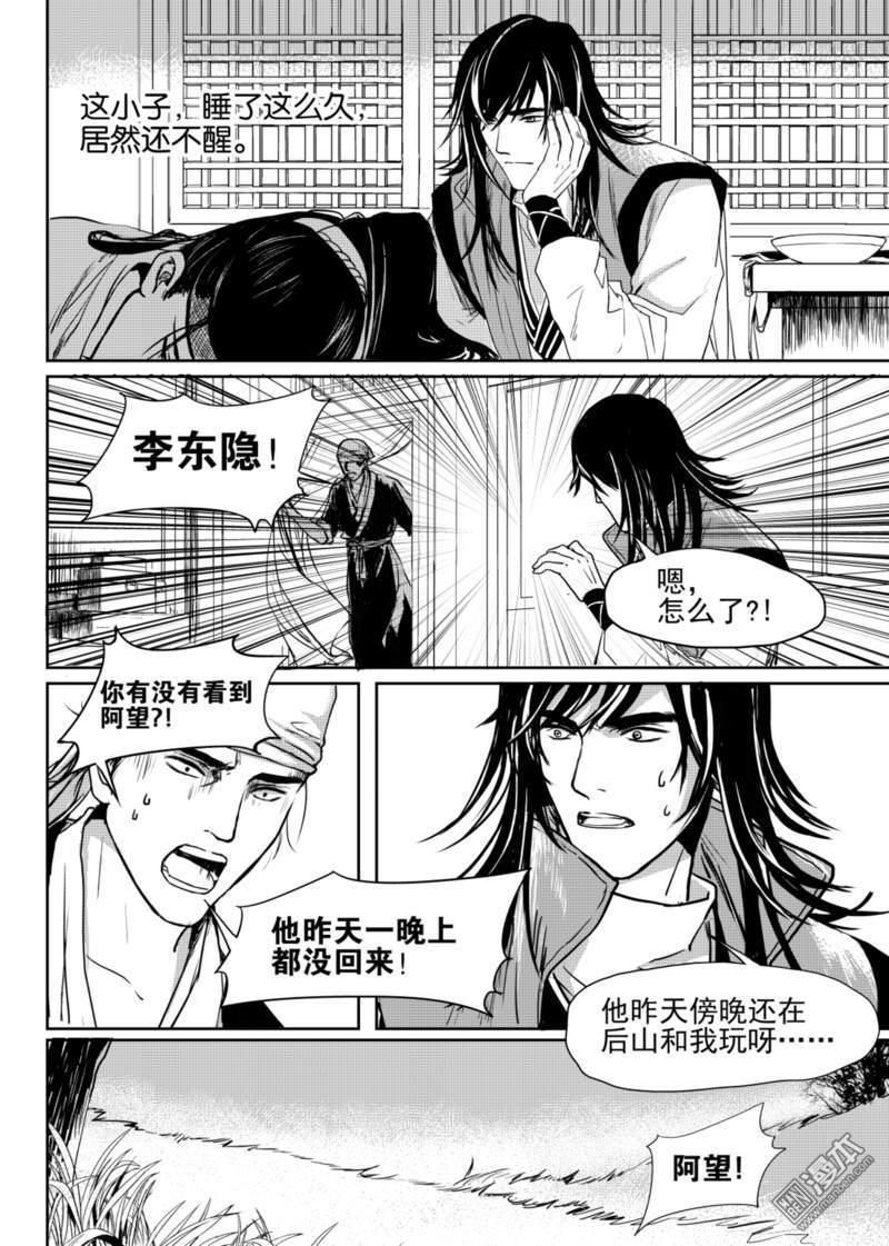 麒麟骨[耽美]韩漫全集-第4回无删减无遮挡章节图片 