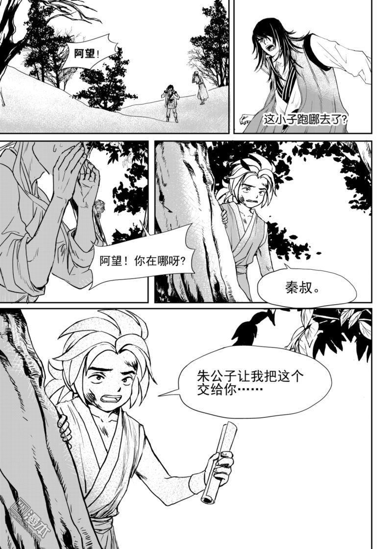 麒麟骨[耽美]韩漫全集-第4回无删减无遮挡章节图片 