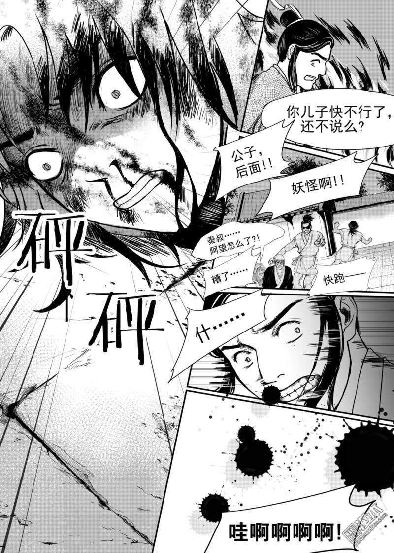 麒麟骨[耽美]韩漫全集-第5回无删减无遮挡章节图片 