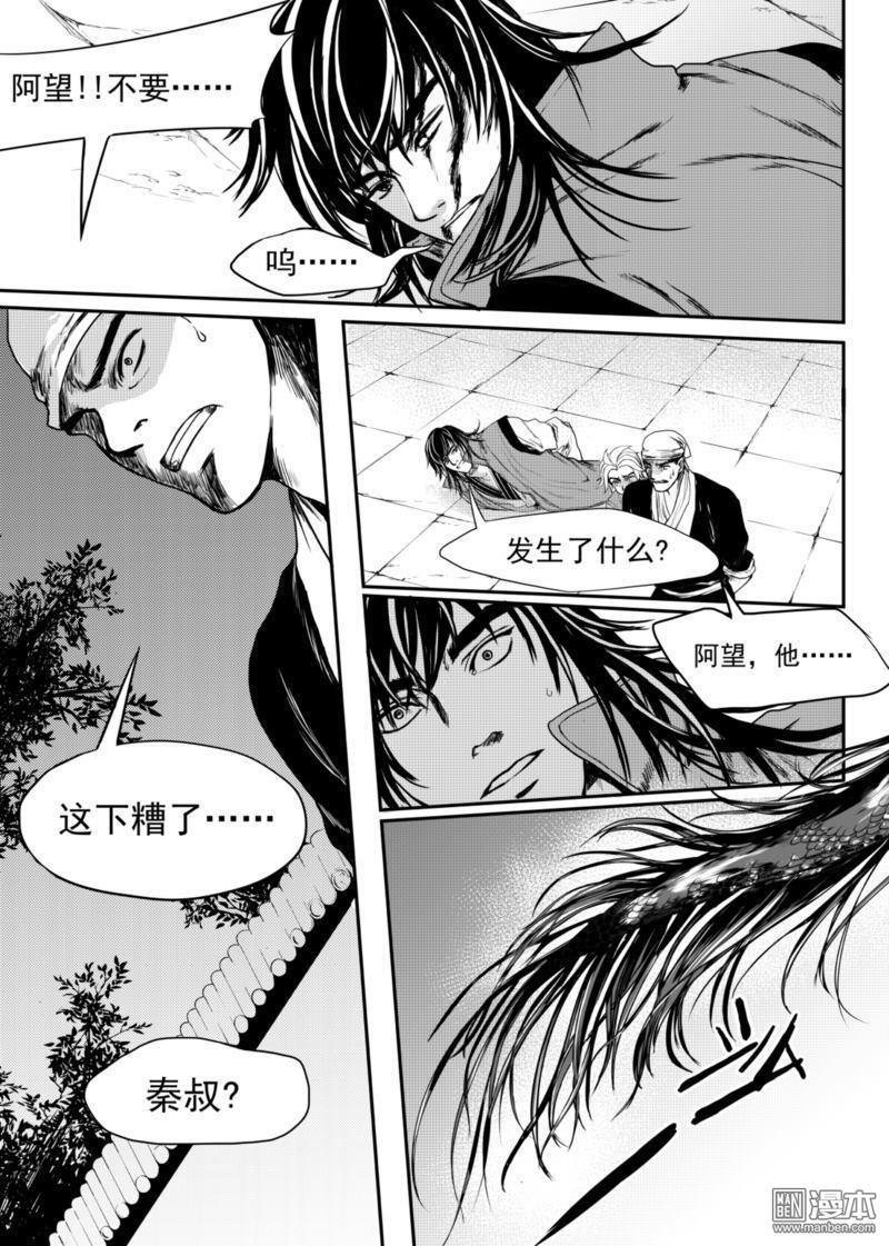 麒麟骨[耽美]韩漫全集-第5回无删减无遮挡章节图片 