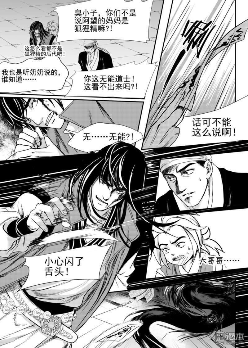 麒麟骨[耽美]韩漫全集-第5回无删减无遮挡章节图片 