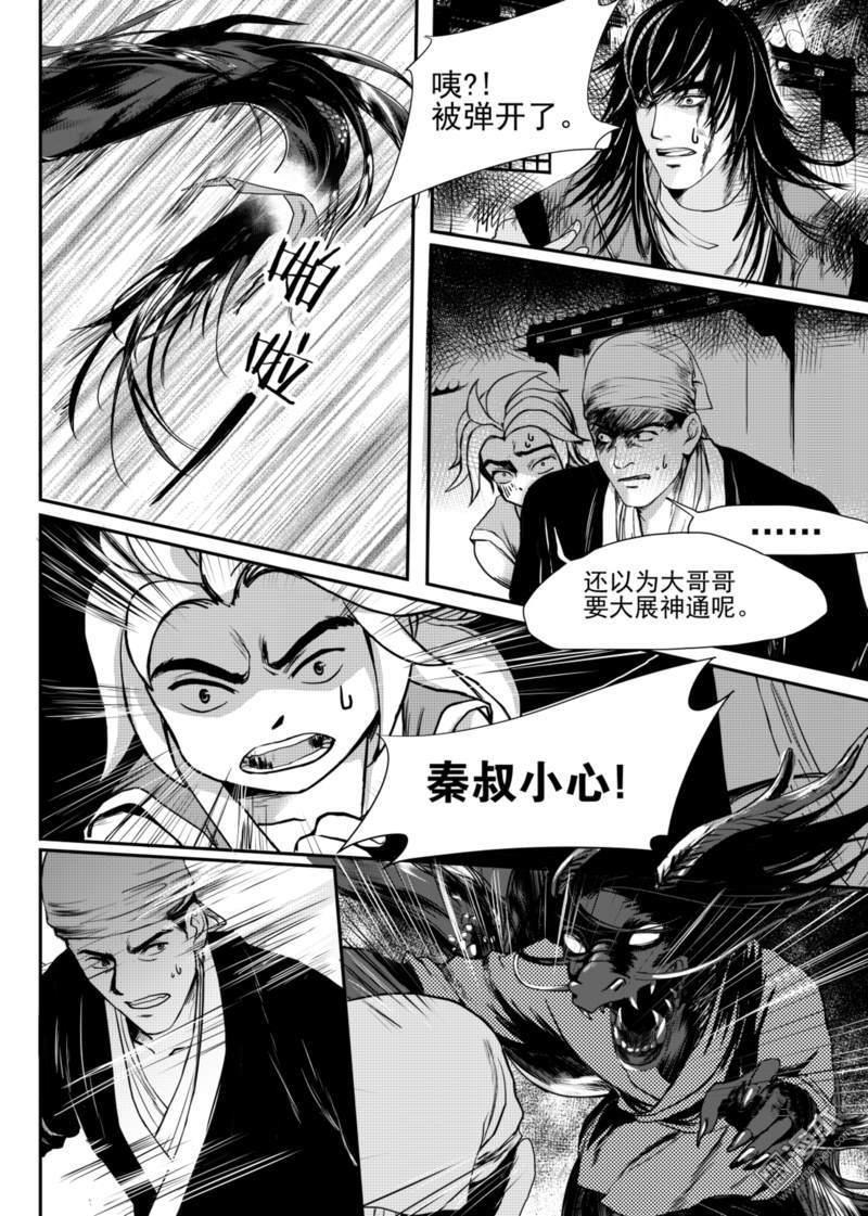 麒麟骨[耽美]韩漫全集-第5回无删减无遮挡章节图片 