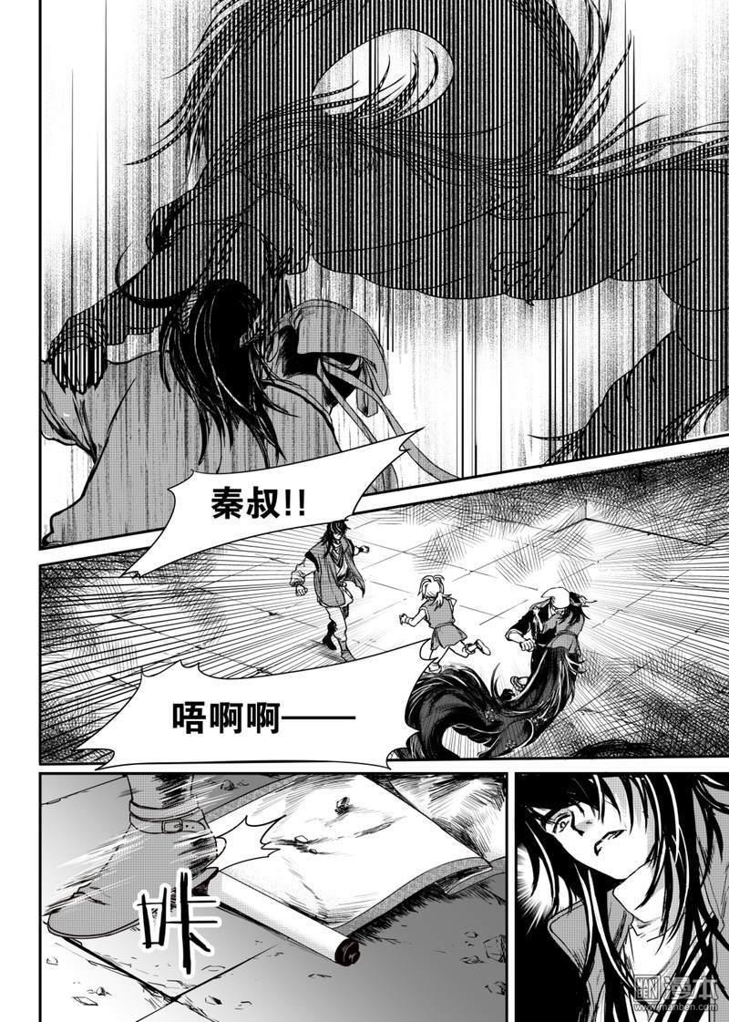 麒麟骨[耽美]韩漫全集-第5回无删减无遮挡章节图片 