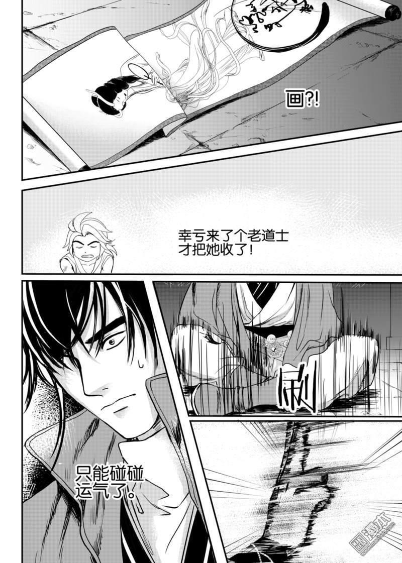 麒麟骨[耽美]韩漫全集-第5回无删减无遮挡章节图片 