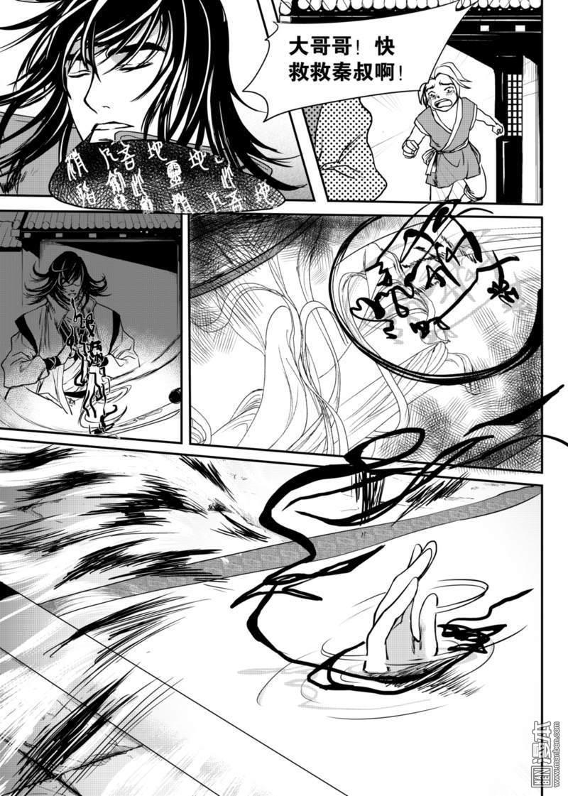 麒麟骨[耽美]韩漫全集-第5回无删减无遮挡章节图片 