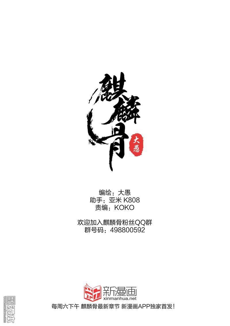 麒麟骨[耽美]韩漫全集-第5回无删减无遮挡章节图片 