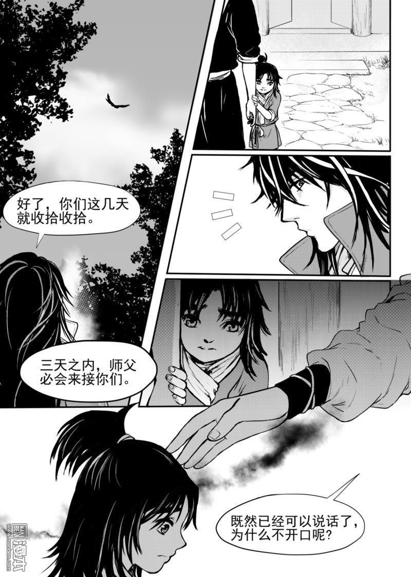 麒麟骨[耽美]韩漫全集-第6回无删减无遮挡章节图片 