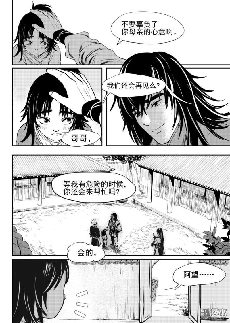 麒麟骨[耽美]韩漫全集-第6回无删减无遮挡章节图片 