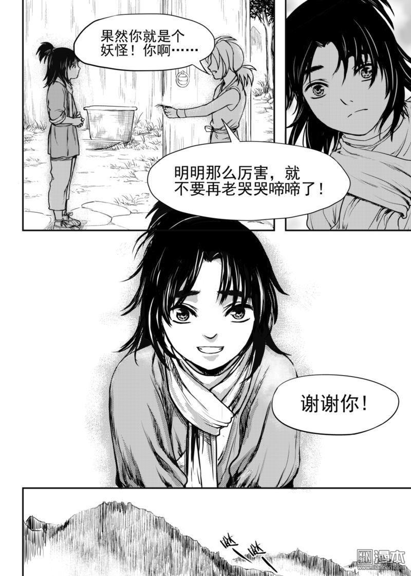 麒麟骨[耽美]韩漫全集-第6回无删减无遮挡章节图片 