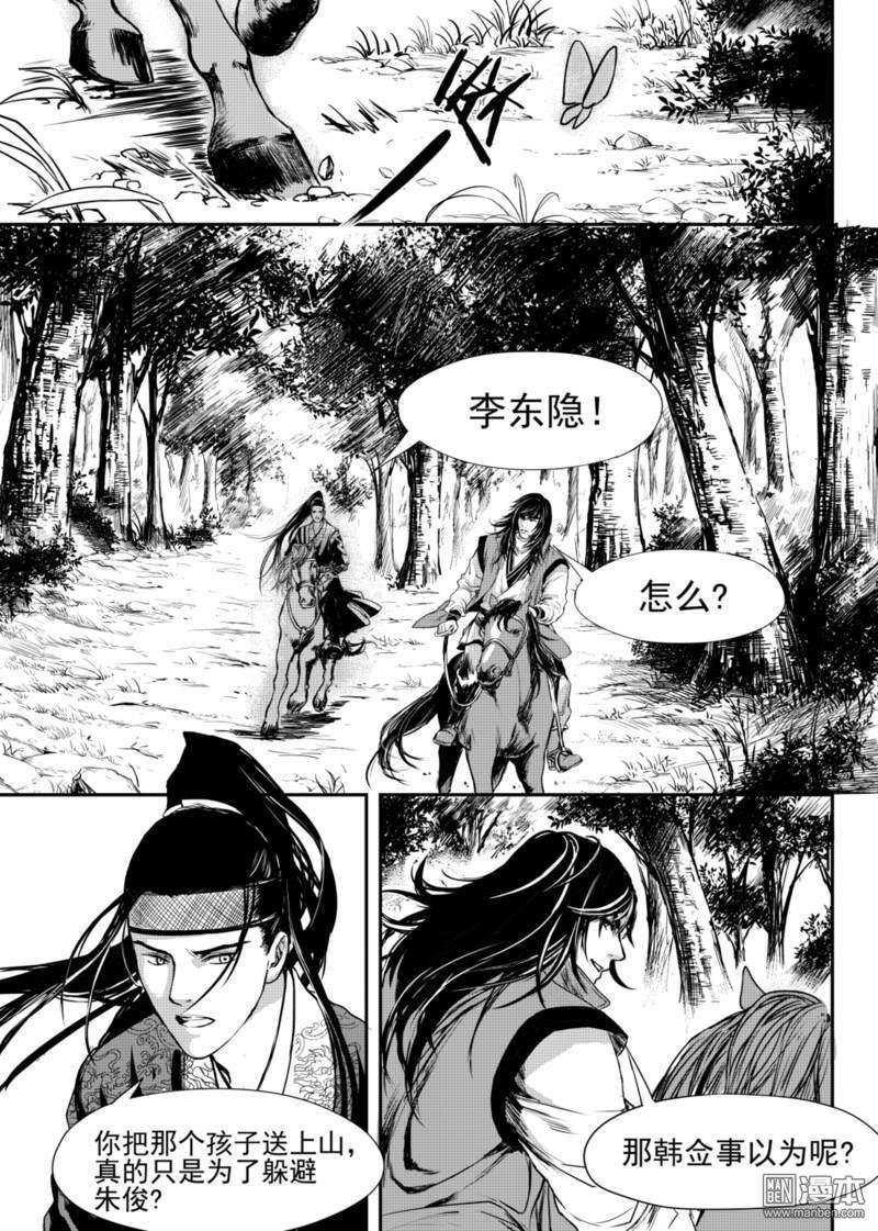 麒麟骨[耽美]韩漫全集-第6回无删减无遮挡章节图片 