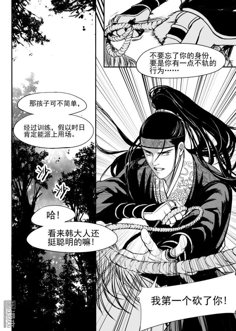 麒麟骨[耽美]韩漫全集-第6回无删减无遮挡章节图片 