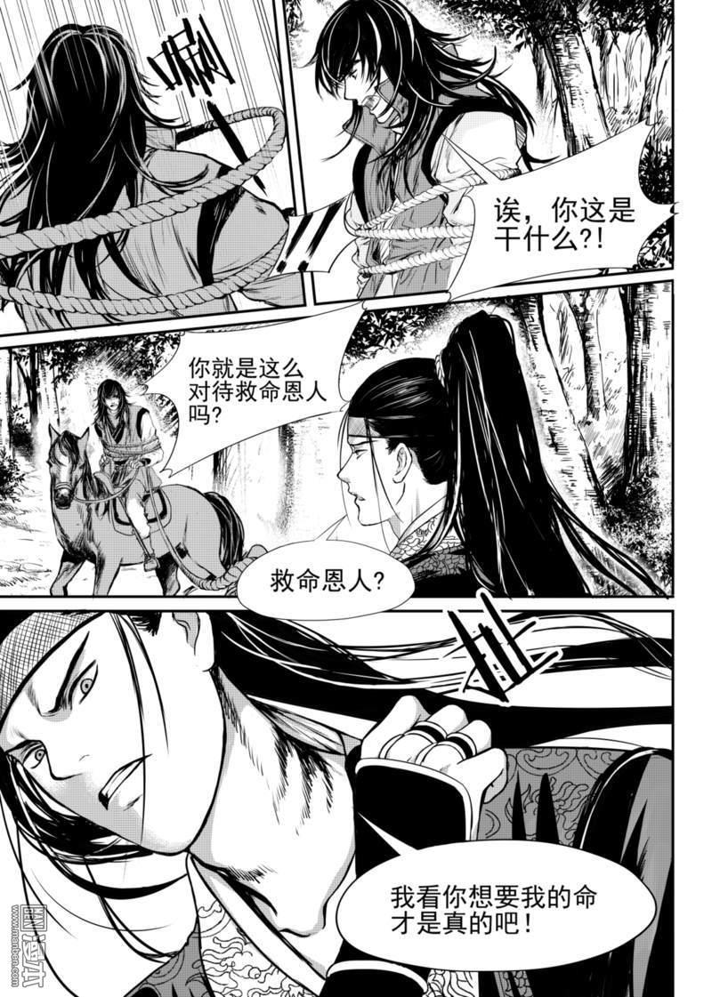 麒麟骨[耽美]韩漫全集-第6回无删减无遮挡章节图片 