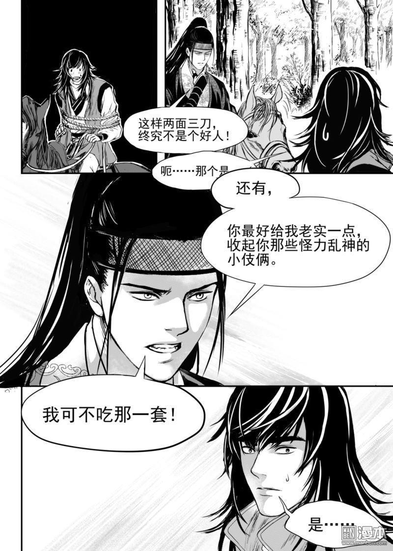 麒麟骨[耽美]韩漫全集-第6回无删减无遮挡章节图片 