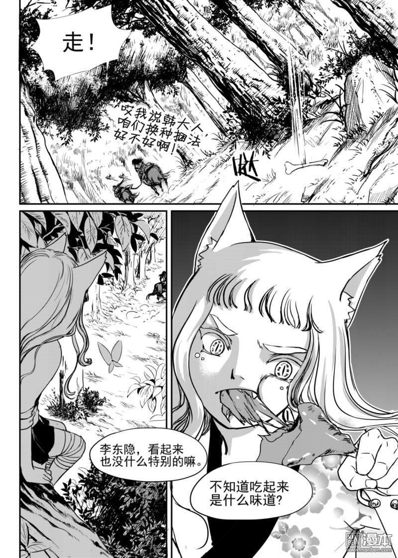 麒麟骨[耽美]韩漫全集-第6回无删减无遮挡章节图片 