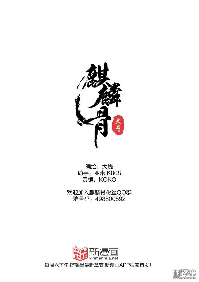 麒麟骨[耽美]韩漫全集-第6回无删减无遮挡章节图片 