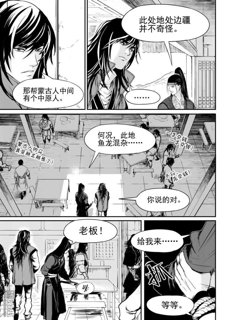 麒麟骨[耽美]韩漫全集-第7回无删减无遮挡章节图片 