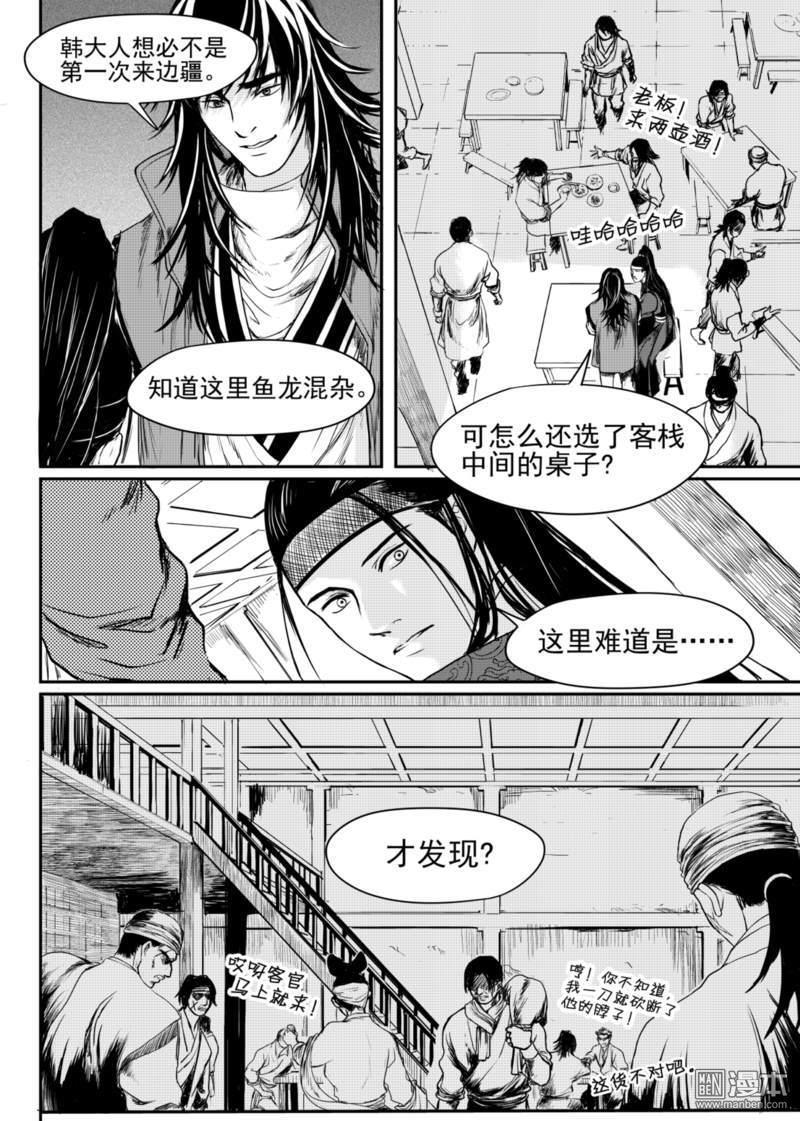 麒麟骨[耽美]韩漫全集-第7回无删减无遮挡章节图片 