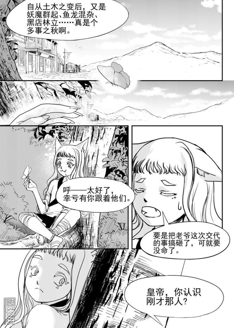 麒麟骨[耽美]韩漫全集-第7回无删减无遮挡章节图片 
