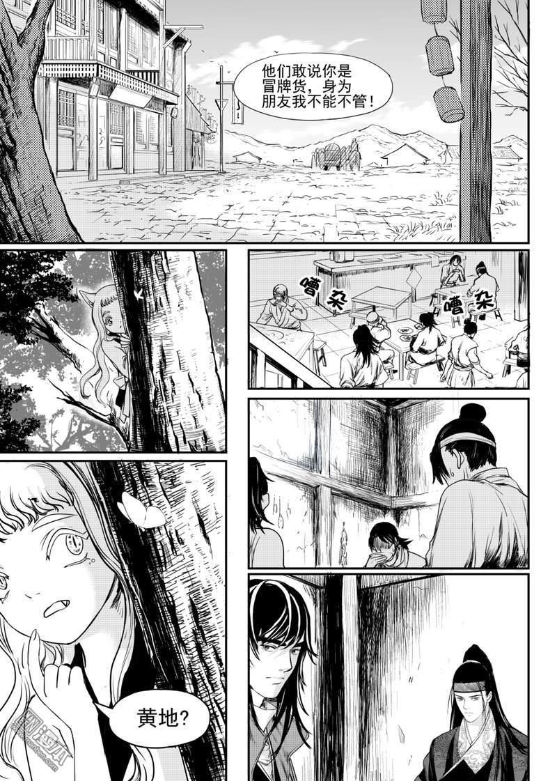 麒麟骨[耽美]韩漫全集-第7回无删减无遮挡章节图片 