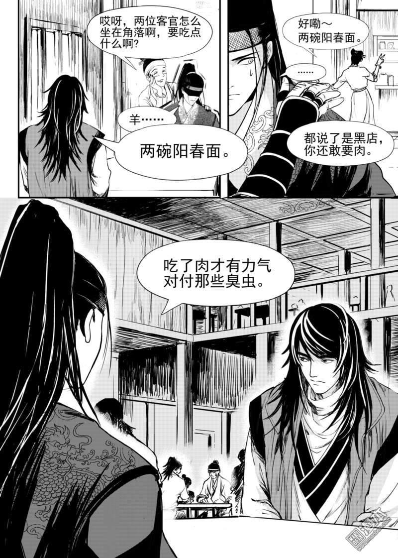 麒麟骨[耽美]韩漫全集-第7回无删减无遮挡章节图片 